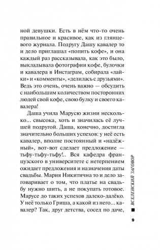 Вселенский заговор фото книги 10