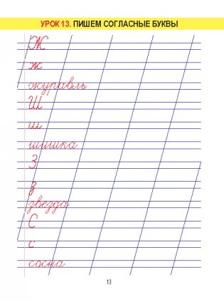 Русский язык. Тетрадь для закрепления знаний. 1 класс фото книги 3