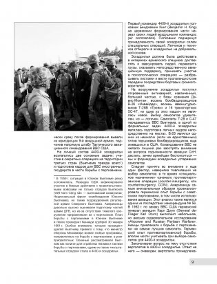 Самолеты-«ганшипы» во Вьетнаме: Главный калибр «спецназа» американских ВВС фото книги 9