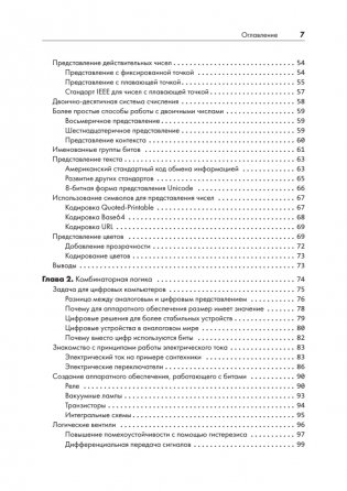 Тайная жизнь программ. Как создать код, который понравится вашему компьютеру фото книги 3