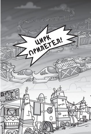 Галактические хот-доги. Космо наносит ответный удар фото книги 3