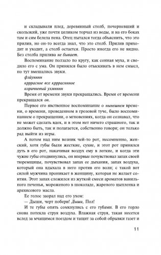 Мизери фото книги 17