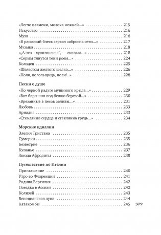 "Прикосновение пальцев тонких..." фото книги 10