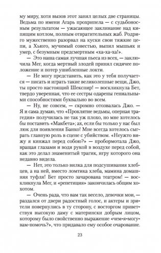 Маленькие женщины фото книги 7