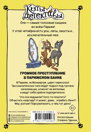 Громкое преступление в парижском банке фото книги 2