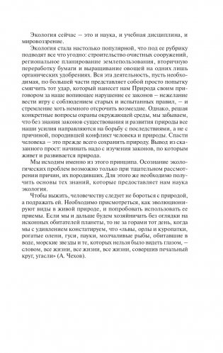 Экология фото книги 8