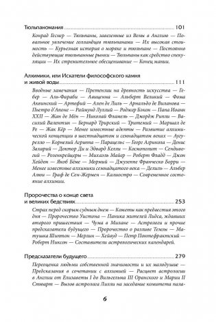 Наиболее распространенные заблуждения и безумства толпы фото книги 3