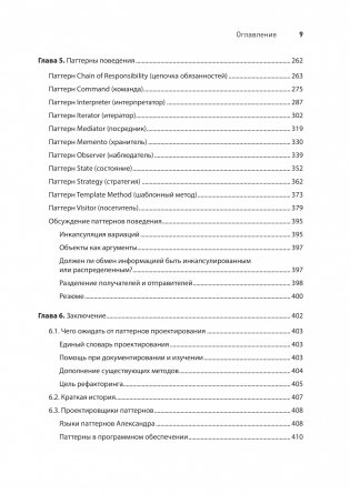 Паттерны объектно-ориентированного проектирования фото книги 5