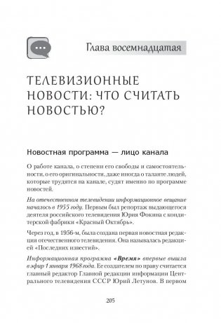 Журналист ТВ? Это просто! фото книги 4