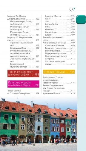 Польша. Путеводитель фото книги 5