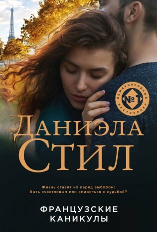 Французские каникулы фото книги