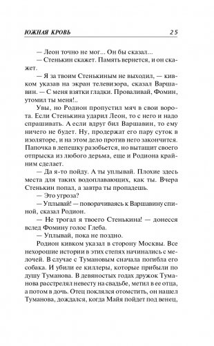 Южная кровь фото книги 26