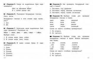 Тесты. Где прячутся ошибки? Русский язык. 1 класс фото книги 4