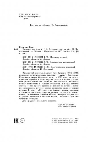 Путешествие Алисы фото книги 5