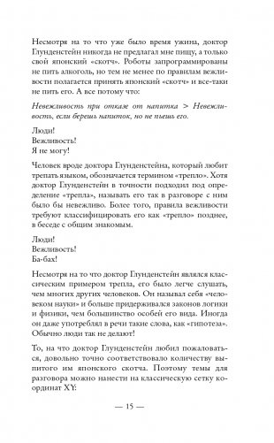 Включи мое сердце на «пять» фото книги 16