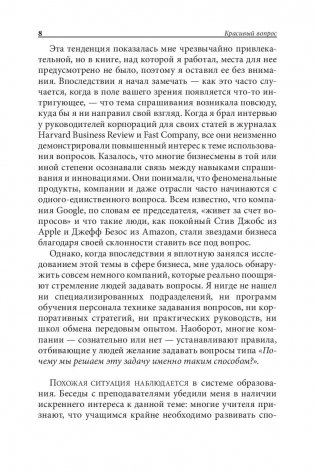 Красивый вопрос фото книги 9