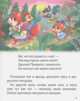 Хочу читать сам. По слогам. Русские народные сказки фото книги 2
