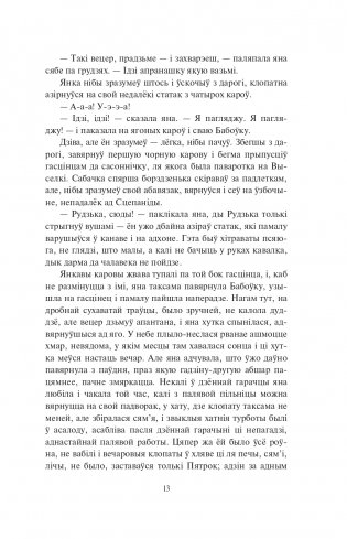 Знак бяды. Аповесць фото книги 10