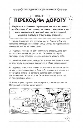 Книга для настоящих мальчишек фото книги 10