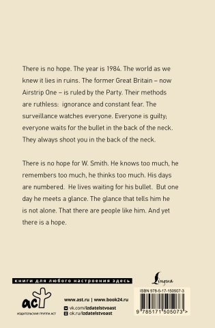 1984 фото книги 17