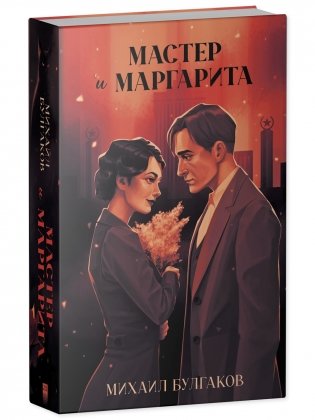 Мастер и Маргарита фото книги 2