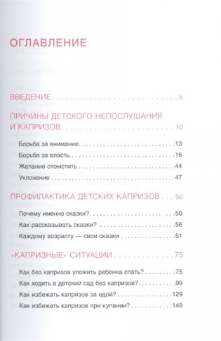 Как справиться с капризами. Шпаргалка для родителей фото книги 2