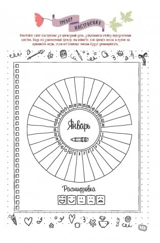 Bullet Journal. Шаблоны! Списки! Трекеры! Более 100 чистых страниц в точку! Звездный единорог фото книги 9