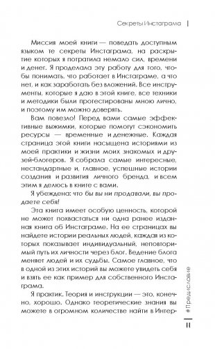 Секреты Инстаграма. Как заработать без вложений фото книги 6