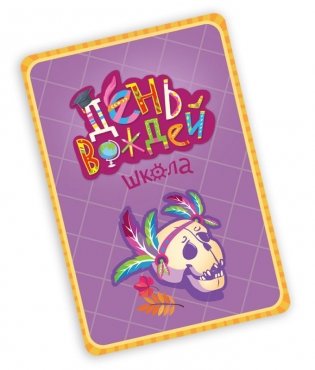 День Вождей: Школа фото книги 6