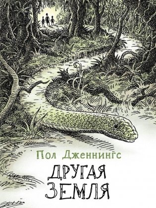 Другая земля фото книги