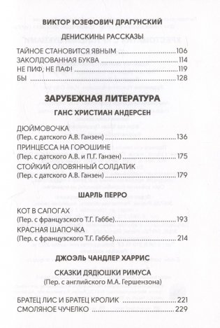 Хрестоматия с крупными буквами фото книги 8