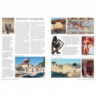 Самые знаменитые страны Древнего мира. Иллюстрированная энциклопедия фото книги 6