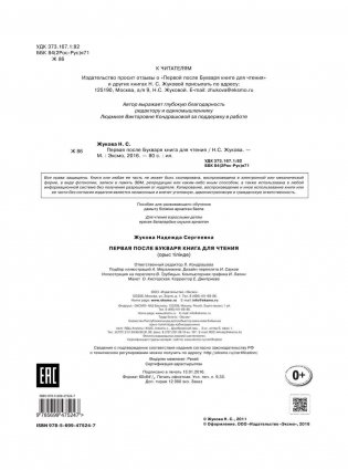 Первая после Букваря книга для чтения фото книги 3