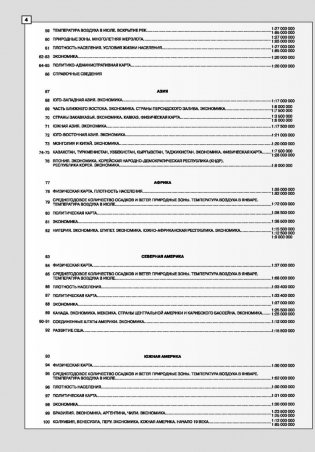 Географический атлас мира фото книги 3