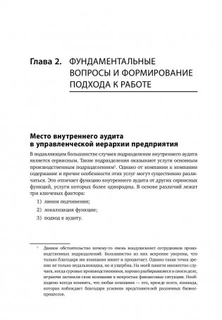 Настольная книга по внутреннему аудиту. Риски и бизнес-процессы фото книги 10