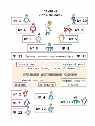 Моя копилка слов. Русский язык. 3 класс фото книги 3