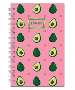 Тетрадь. Авокадо фото книги 2