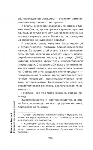 Генетика для тех, кого окружают рептилоиды фото книги 11