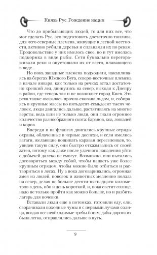 Князь Рус. Рождение нации фото книги 6