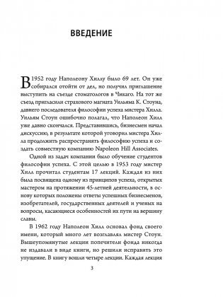 Думай и богатей. Мотивация мыслей фото книги 3