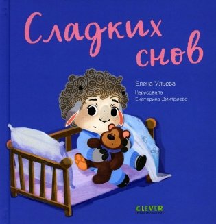 Сладких снов фото книги