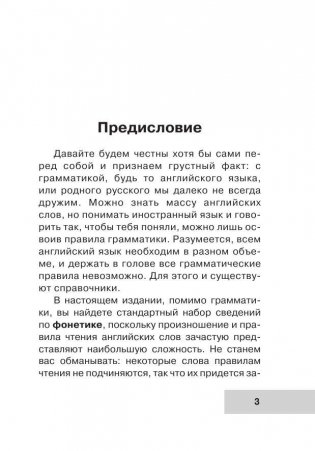 Все правила английского языка для школьников с приложениями фото книги 4