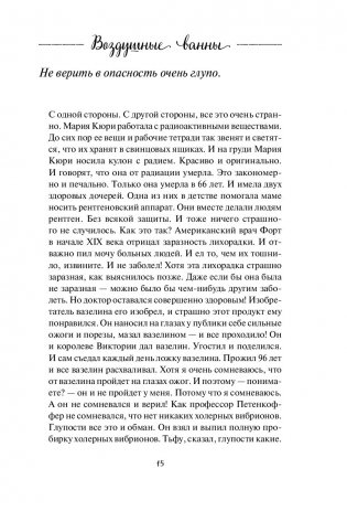 Воздушные ванны. Истории, от которых дышится легко фото книги 2