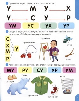 Я читаю по слогам. Учимся читать слоги фото книги 3