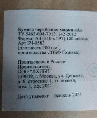 Бумага чертежная, А4 (100 штук в комплекте) (количество томов: 100) фото книги 2