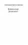 Счастливый брак по-драконьи. Догнать мечту фото книги маленькое 4