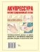 Акупрессура фото книги маленькое 7