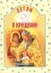 Детям о Крещении фото книги маленькое 2