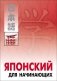 Японский для начинающих фото книги маленькое 2