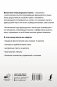 Интенсивный курс французского языка для начинающих (2-е издание) фото книги маленькое 18